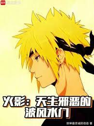 Naruto: Minato Namikaze, born evil