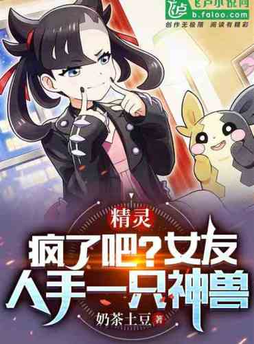Elf: Are you crazy? Girlfriends have a beast in their hands