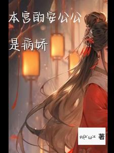 My eunuch An is a yandere