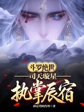 Douluo Continent: The Celestial Star, Ruler of the Stars