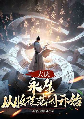 Daqing: Immortality begins with taking Fan Xian as your disciple!