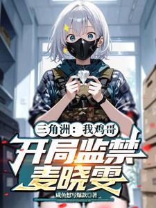 Delta: My brother Chicken, imprisoning Mai Xiaowen at the start.