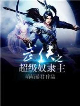 Wuxia: The Super Slave Master