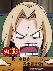 Konoha: Uchiha Extremists? Offering Loyalty!