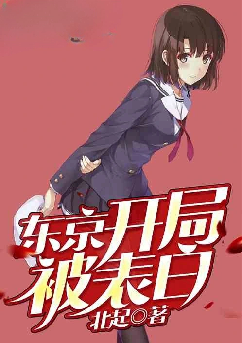 Tokyo: The story begins with a confession.