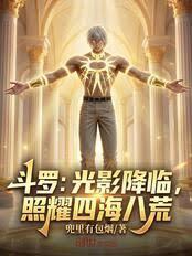 Douluo Continent: Light and Shadow Descend, Illuminating the Four Seas and Eight Desolations