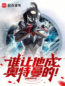 Who made him Ultraman!