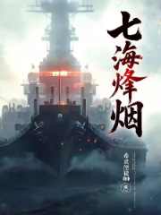 Seven Seas Beacon Fire