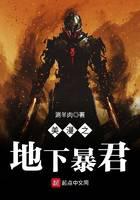 The Underground Tyrant