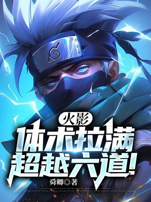 Naruto: Max out your physical skills and surpass the Six Paths!