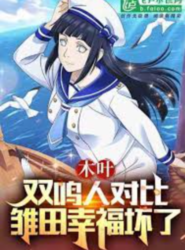 Konoha: Compared with the two Narutos, Hinata’s happiness is broken