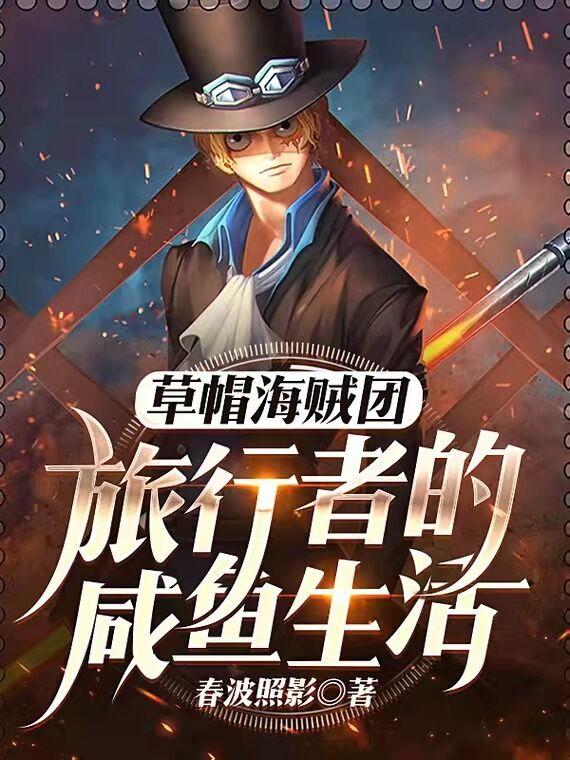 Straw Hat Pirates: A Traveler's Life As A Salted Fish