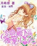 Cold-blooded Highness's only pet pure girl