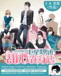 Superstar Boys Group: Sweetheart is by your side